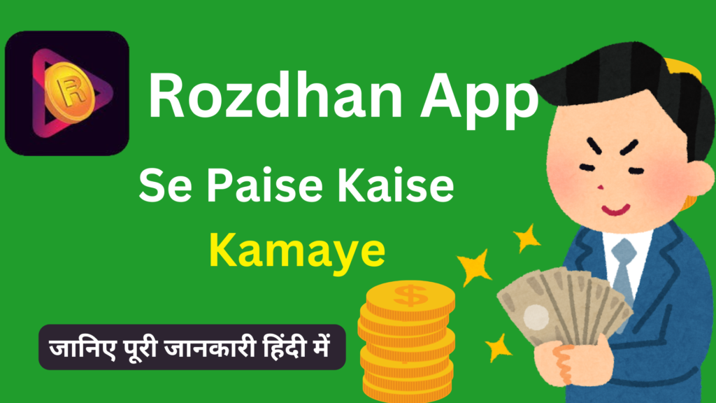 rozdhan App Se Paise Kaise Kamaye